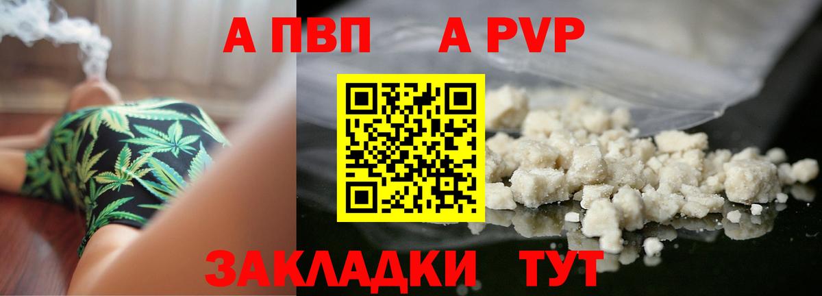 A-PVP мука  Вход с VPN  Старая Купавна  APVP VHQ 