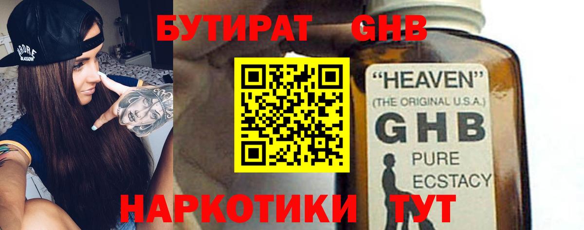 Бутират вода  Вход с VPN  Старая Купавна 