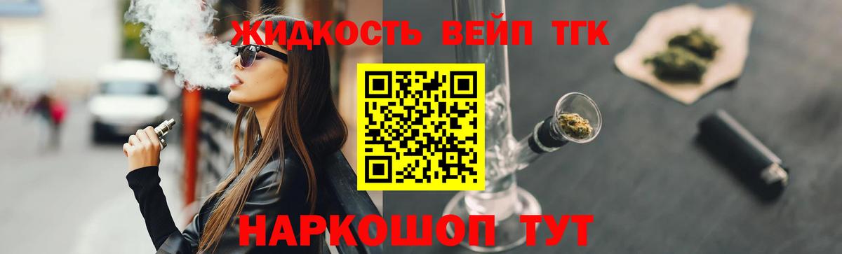 Старая Купавна  ТГК вейп  Вход с VPN 